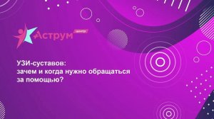 УЗИ-суставов: зачем и когда нужно обращаться за помощью?