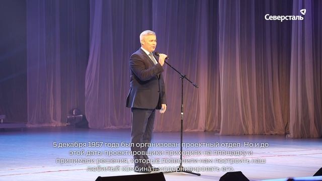 Предприятие «Северсталь-Проект» отметило 65-летие