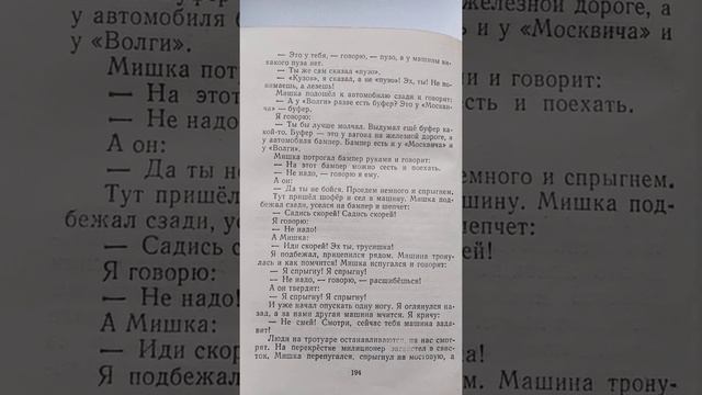 Н.Носов Автомобиль смотреть онлайн