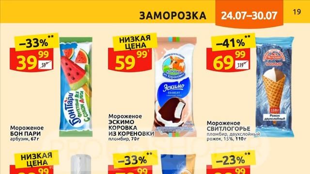 Дикси каталог с 24 по 30 июля 2023 года акции и скидки на товары в магазине