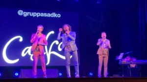 Группа Садко Не бродить, не мять в кустах багряных город Орёл 2019