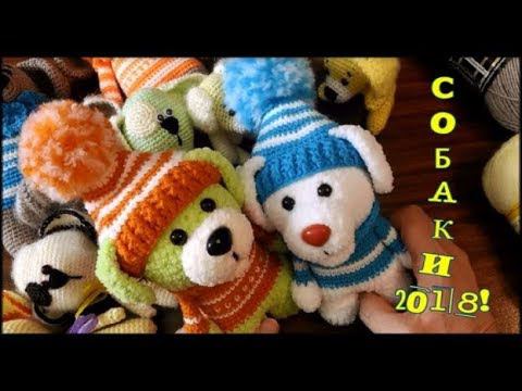 Навязала собак  Амигуруми