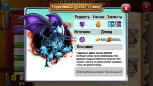 Стрим по Драгон Сити Как Играть прохождение испытания Город Драконов на Русском