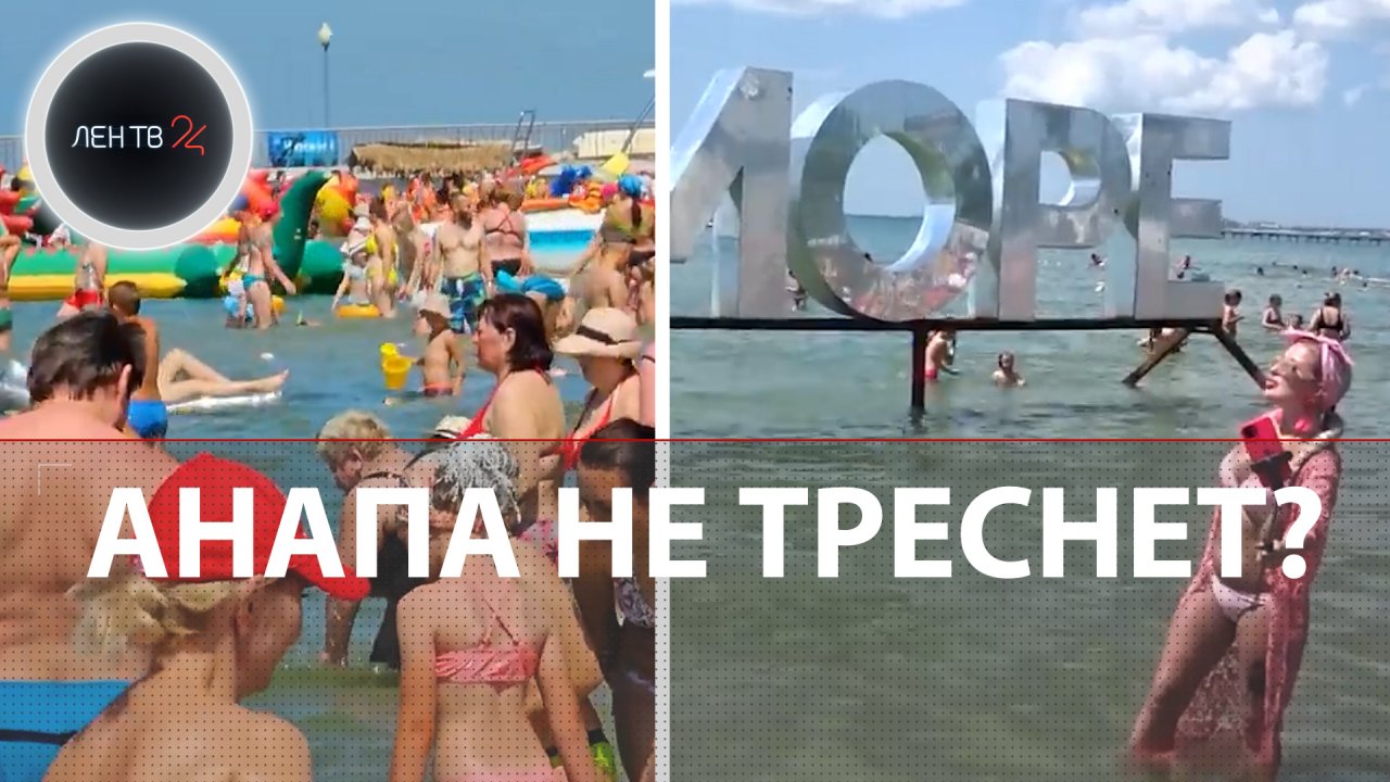 анапа отдых июль