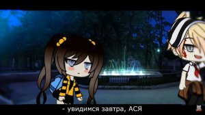 ОЗВУЧКА МИНИ ФИЛЬМА "Заложники любви" // Gacha Life