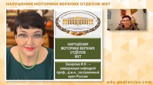 17:00 17.04.2022  Моторные нарушения пищеварительного тракта у детей