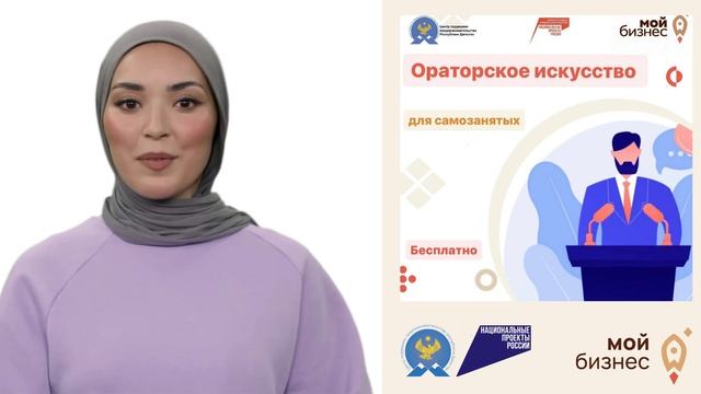 Ораторское искусство