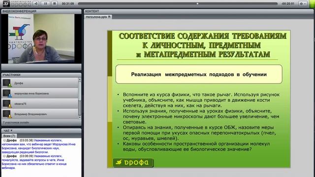 Реализация требований ФГОС для основной школы в УМК по биологии Н. И. Сонина смотреть онлайн
