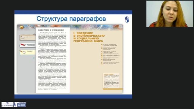 География в средней школе. Базовый и углубленный уровни. Методические возможности курса смотреть онлайн