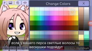 Как создать красивую оску в гача лайф