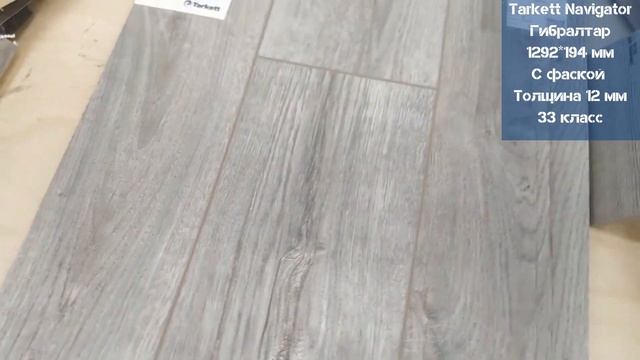 Tarkett Navigator Гибралтар. Видеообзор.