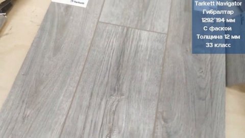 Tarkett Navigator Гибралтар. Видеообзор.