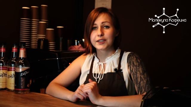 Раф кофе. История. Приготовление. Кофейня Молекула кофеина