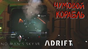 No Man's Sky VR #31 - Атмосферный квест