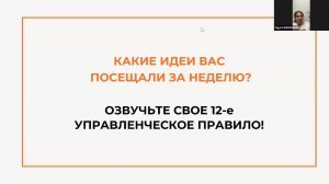 Онлайн курс Зрелость лидера 7-й модуль 1-е занятие