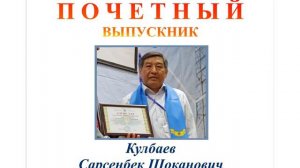 Почетные выпускники АУЭС