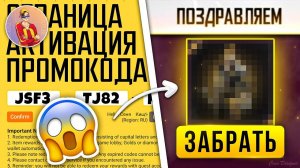 [Free Fire] Новый Промокод  в Честь Турнира | Zabena