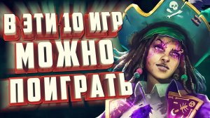 НЕ ТОП 10 СТРАТЕГИЙ ДЛЯ ПК, НО ПОИГРАТЬ МОЖНО.