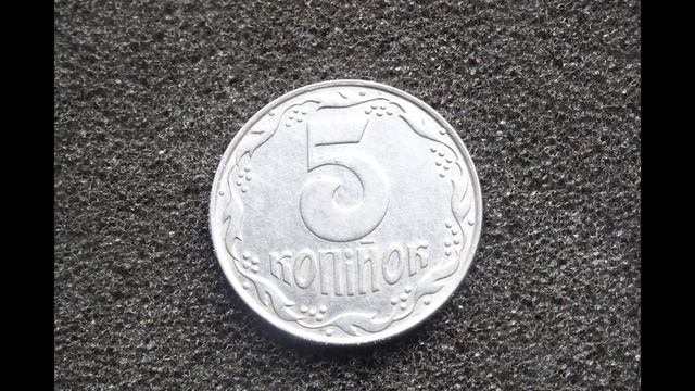 5 копеек 1992 Украина Разновидности и цены монеты в 2019