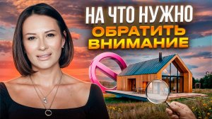 Ошибки при выборе и покупке земельного участка