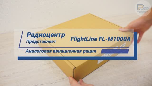 FlightLine FL-M1000A - обзор аналоговой авиационной радиостанции