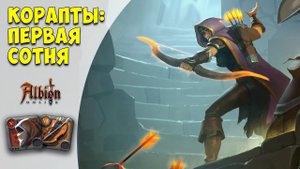 Albion Online: капюшон охотника делает жизнь лучше