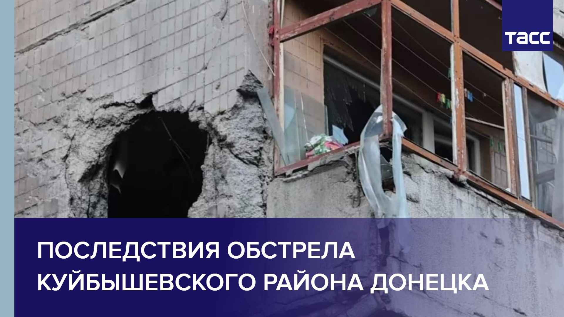 Последствия обстрела Куйбышевского района Донецка
