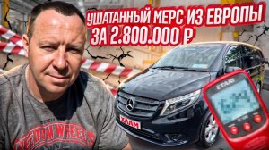 АВТОХЛАМ ЗА 2800000₽ #автоподборспб #поповавтоподбор #автоподбор