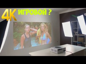 FULL HD ПРОЕКТОР С 4К TouYinger Q11