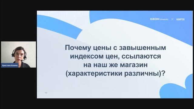 Как начать продавать на Ozon  — вебинар Ozon от 23 мая