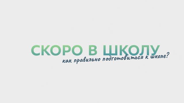 Образовательный ролик 