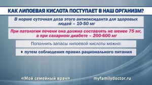 Липоевая кислота и ее влияние на печень