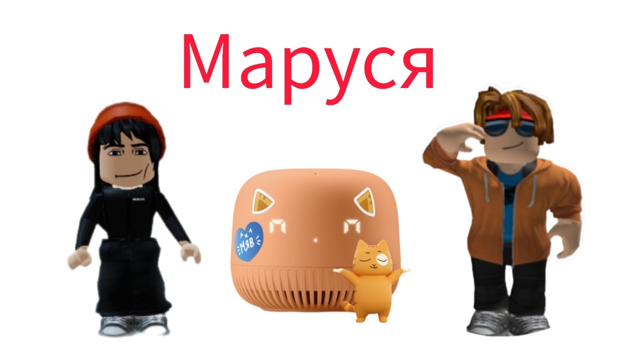 Маруся управляет нами 24 часа #1,2или3#рекомендации#семейнаяжизнь#новыйгод#2024#сложныезадания#вреки