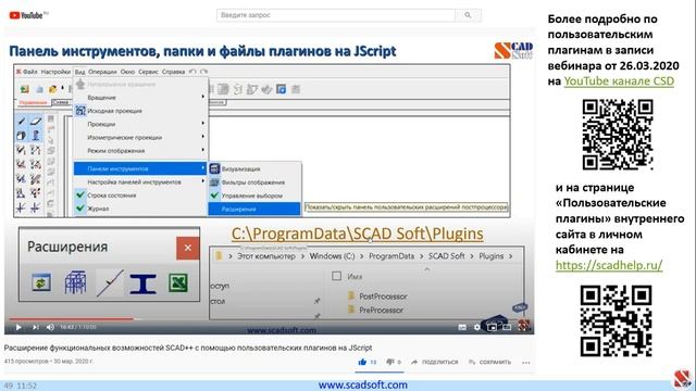Вебинар Новые возможности SCAD Office 21. Обзор за прошедший год