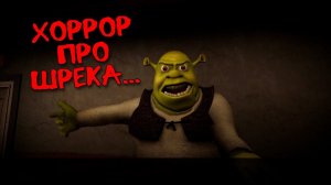 ШРЕК ОТКРЫЛ ОТЕЛЬ И.... | Five Nights At Shrek's Hotel 2