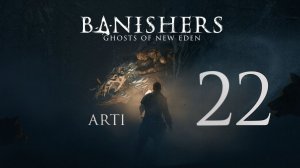 Banishers: Ghosts of New Eden - часть 22 - Кукольница