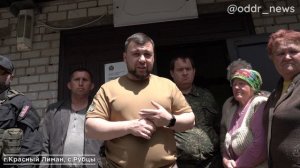 Глава ДНР в освобожденных Рубцах