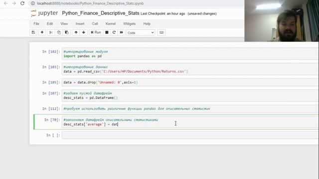[ОТКРЫТЫЙ КУРС] Python для финансистов - Модуль PANDAS. Описательные статистики - Урок 8