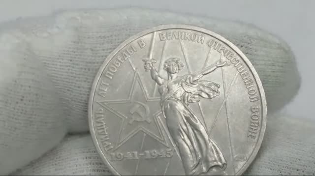 Монета 1 рубль 1975 года. 30 лет Победы. смотреть онлайн