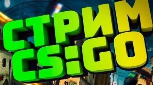 КОГДА ТВОЕГО КОРЕША КИКНУЛИ #silkroar #7GG7 #cs2 #conterstraece #стрим