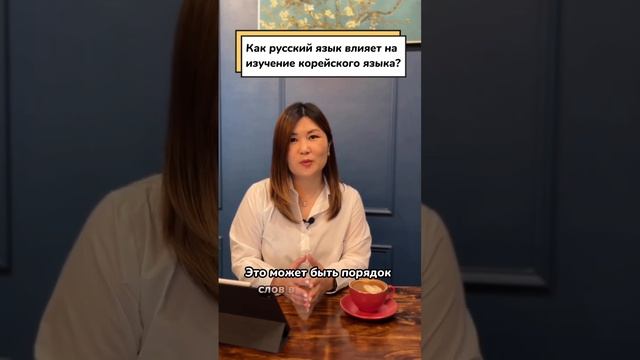 ❓Какое влияние родного языка вы наблюдаете в процессе изучения другого языка?