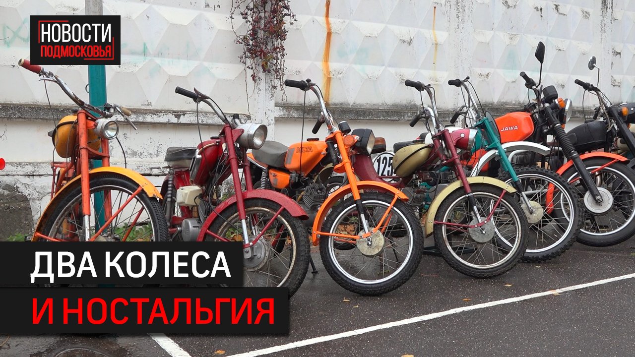 В Солнечногорске устроили уникальную выставку "Мотолегенды"