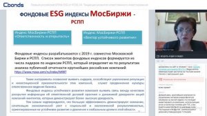 Первый российский БПИФ ESG от РСХБ УА. Тенденции развития ответственного инвестирования