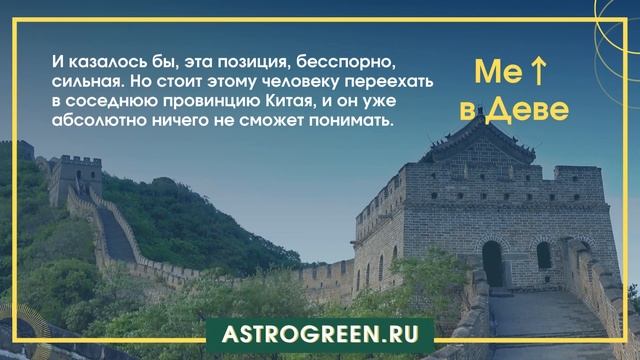 Планеты в падении и экзальтации. Меркурий в Рыбах и Деве