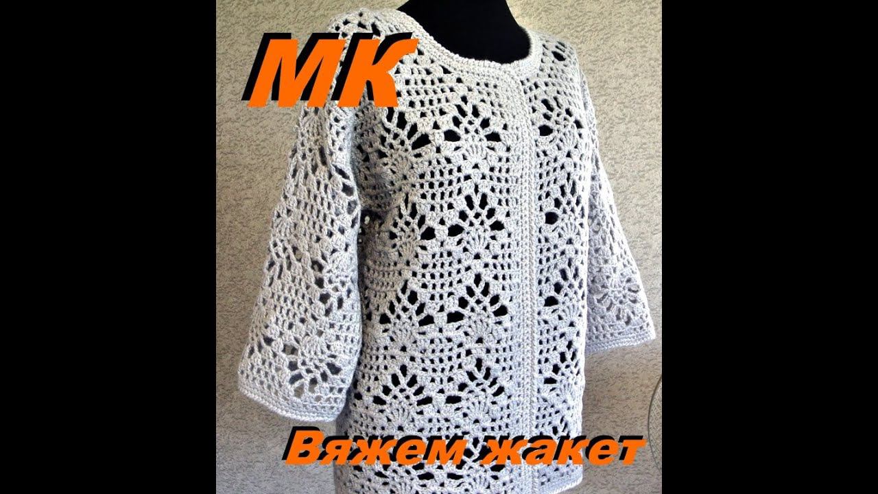 Ажурный кардиган крючком
