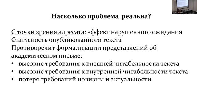 Гулова Инга Алексеевна «Русское академическое письмо: как научить аспирантов?» смотреть онлайн