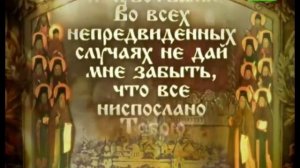 Молитва оптинских старцев - Да воскреснет Бог - TV 21