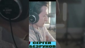 Сергей Безруков - Дай мне сил (2022) Вертикальное Видео!