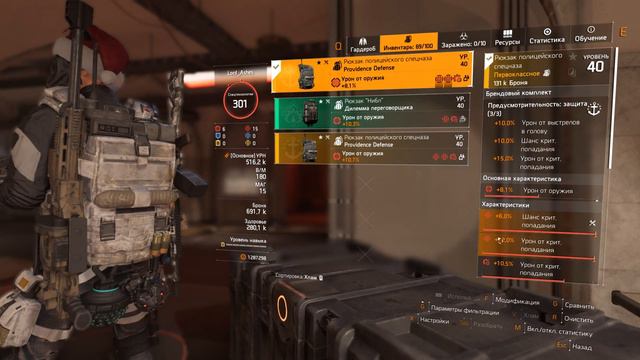 Division 2: Билд для Легендарки Рейда и Фарма