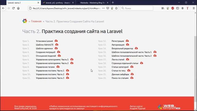 Laravel. Полное руководство. (Андрей Кудлай - Webformyself)